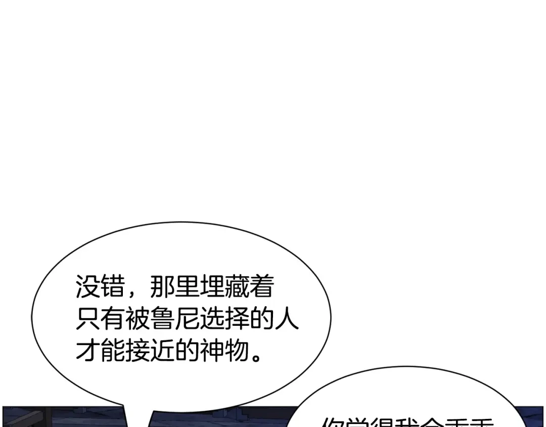 《被迫在乙女游戏里养鱼》第97话 拖延时间 第35页