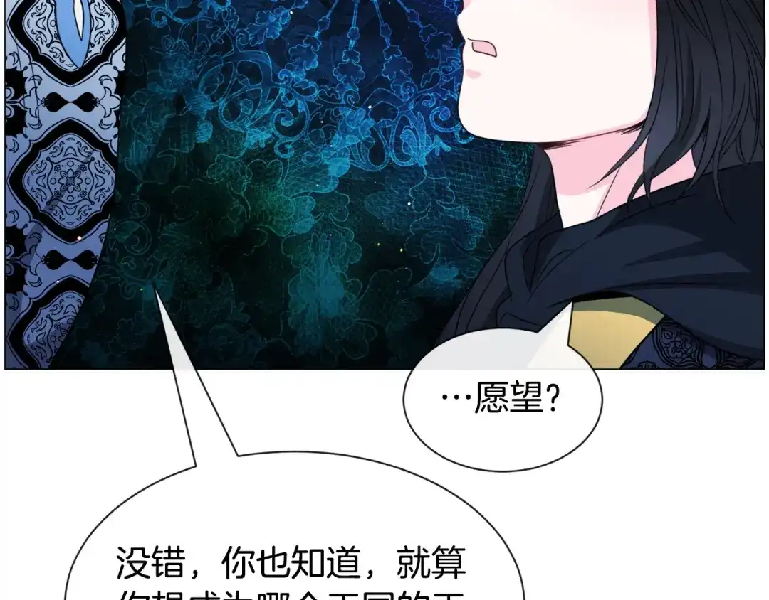 《被迫在乙女游戏里养鱼》第97话 拖延时间 第110页