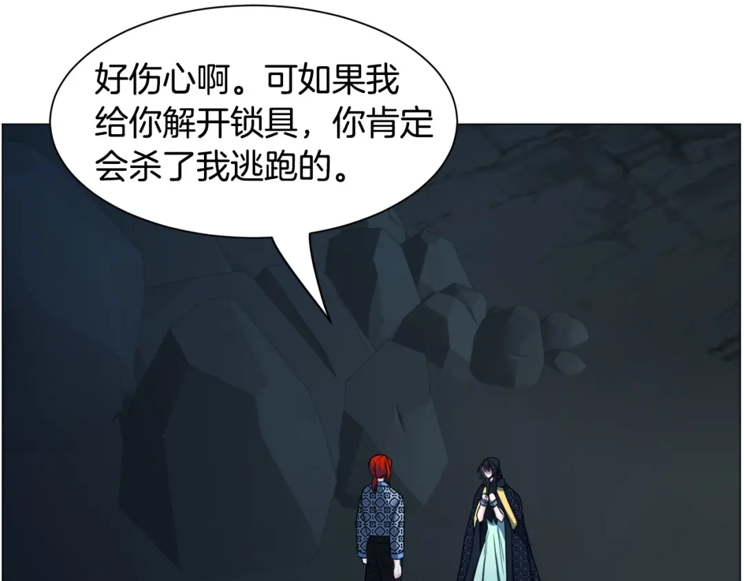《被迫在乙女游戏里养鱼》第97话 拖延时间 第114页