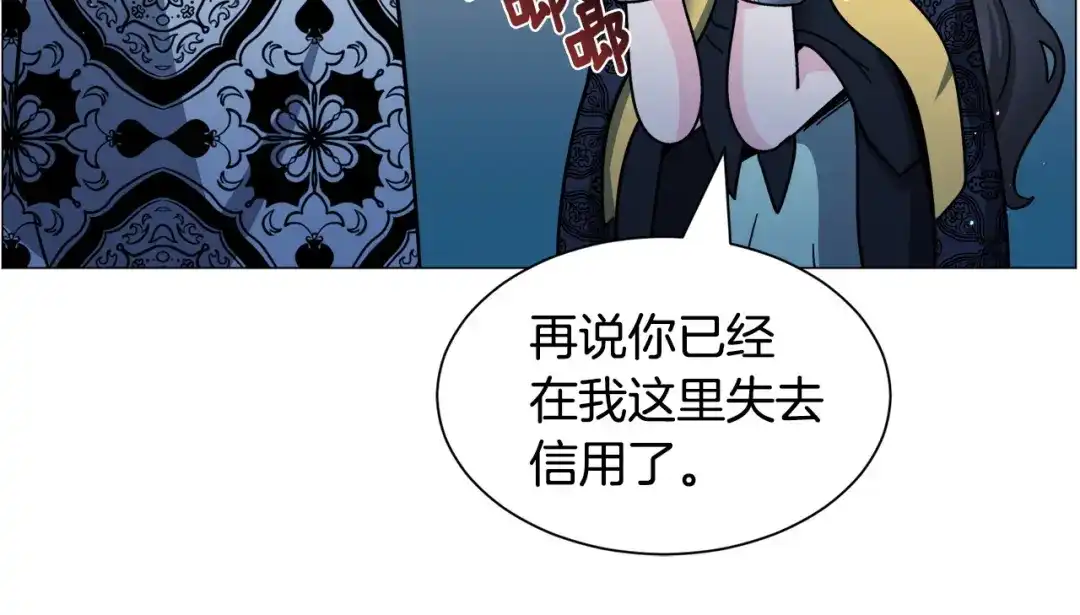 《被迫在乙女游戏里养鱼》第97话 拖延时间 第113页