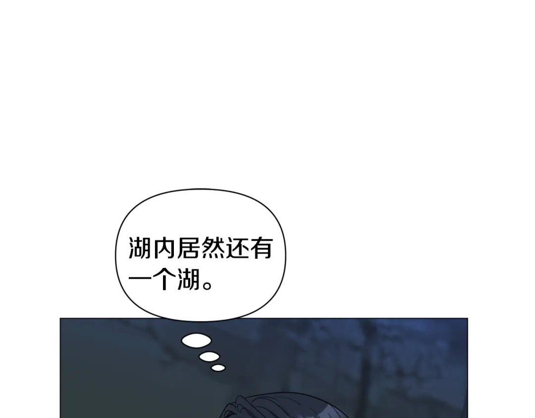 《被迫在乙女游戏里养鱼》第97话 拖延时间 第88页