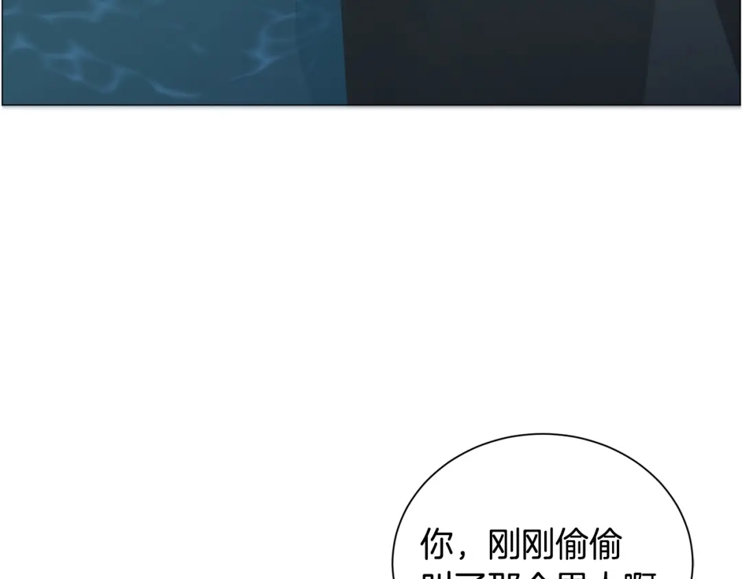 《被迫在乙女游戏里养鱼》第97话 拖延时间 第133页