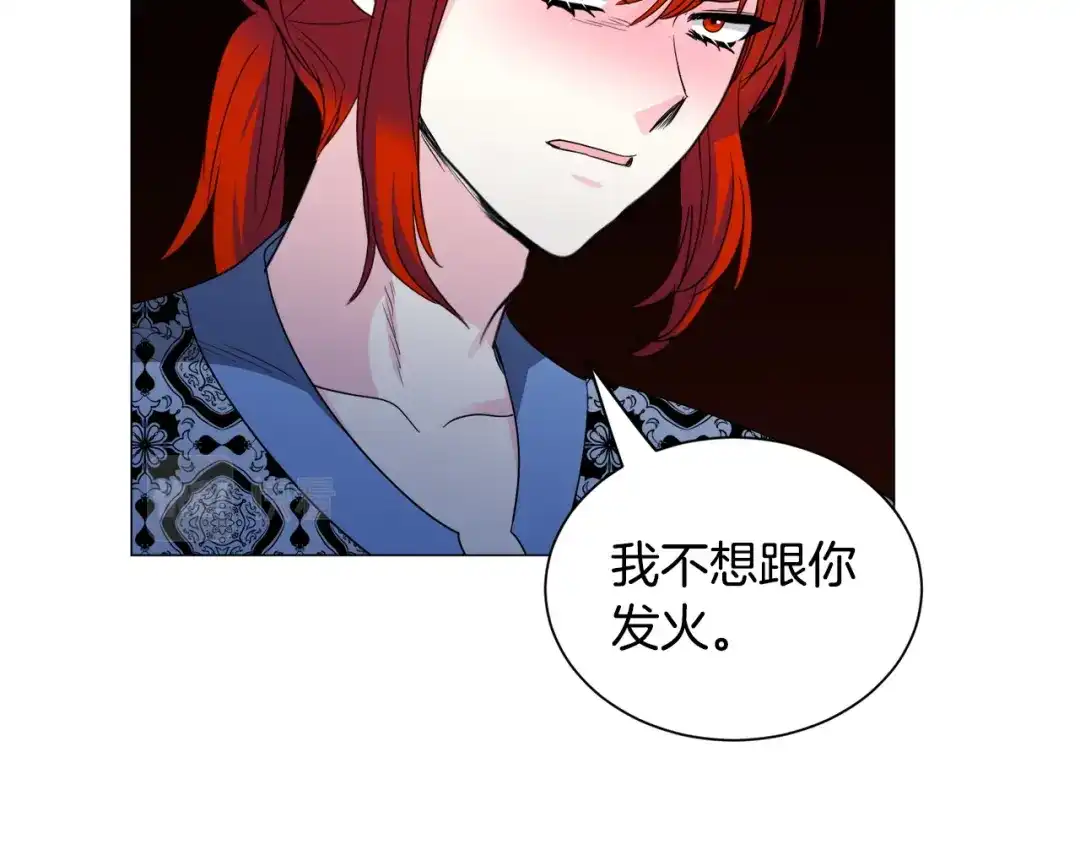 《被迫在乙女游戏里养鱼》第97话 拖延时间 第130页