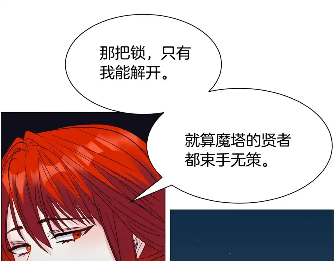 《被迫在乙女游戏里养鱼》第97话 拖延时间 第38页