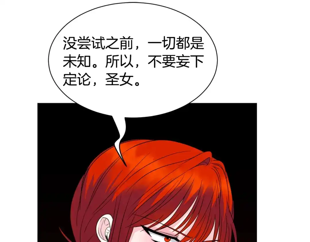 《被迫在乙女游戏里养鱼》第97话 拖延时间 第129页