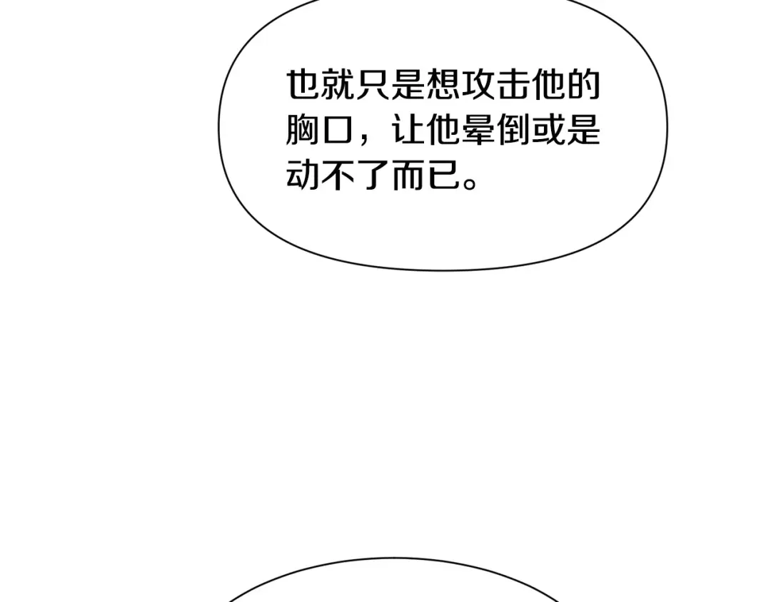 《被迫在乙女游戏里养鱼》第97话 拖延时间 第118页