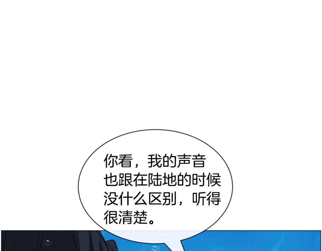 《被迫在乙女游戏里养鱼》第97话 拖延时间 第51页