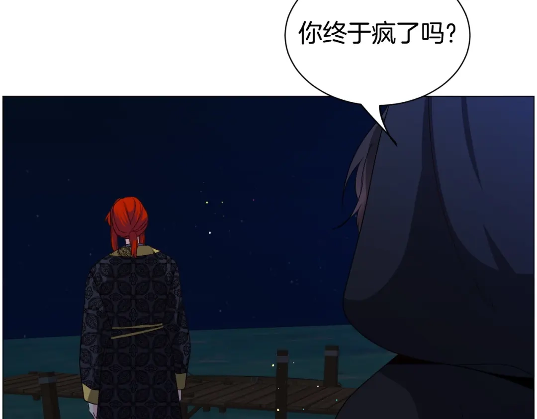 《被迫在乙女游戏里养鱼》第97话 拖延时间 第27页