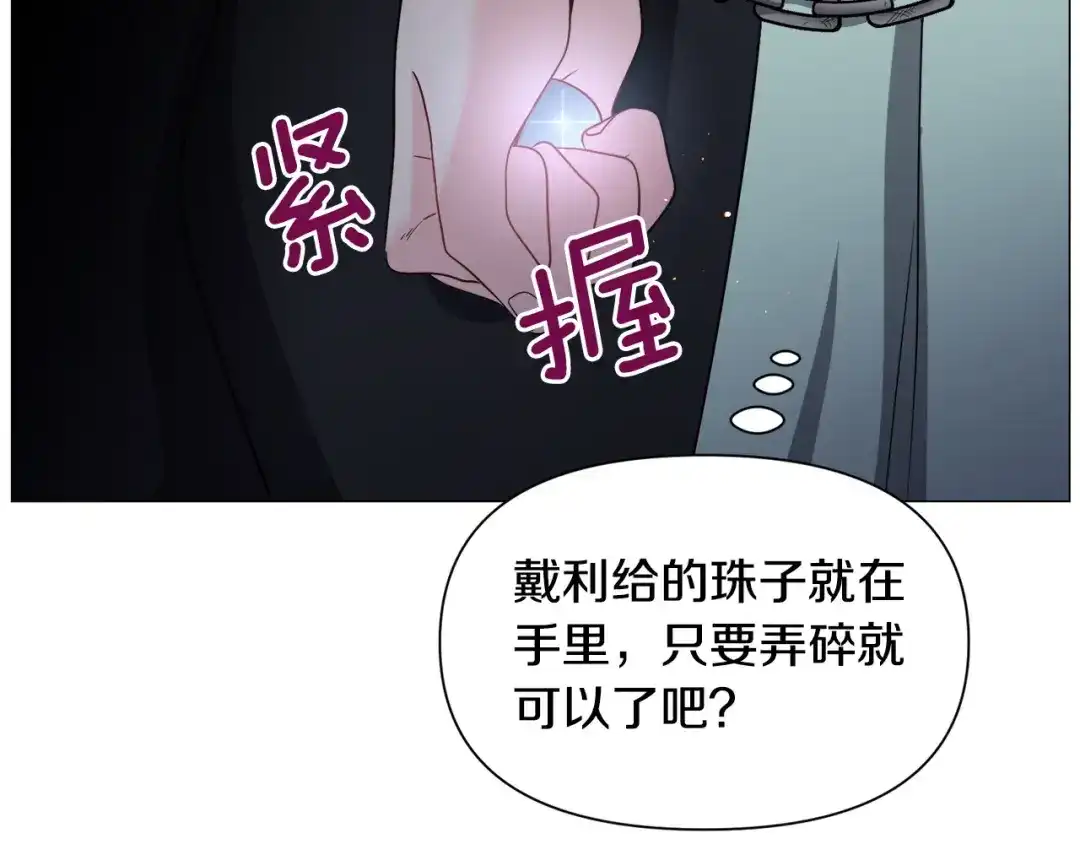 《被迫在乙女游戏里养鱼》第97话 拖延时间 第34页