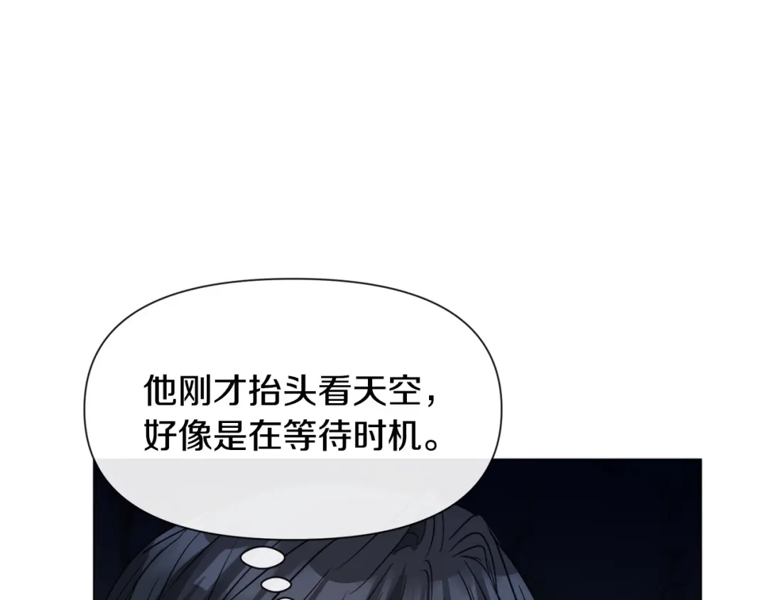 《被迫在乙女游戏里养鱼》第97话 拖延时间 第68页
