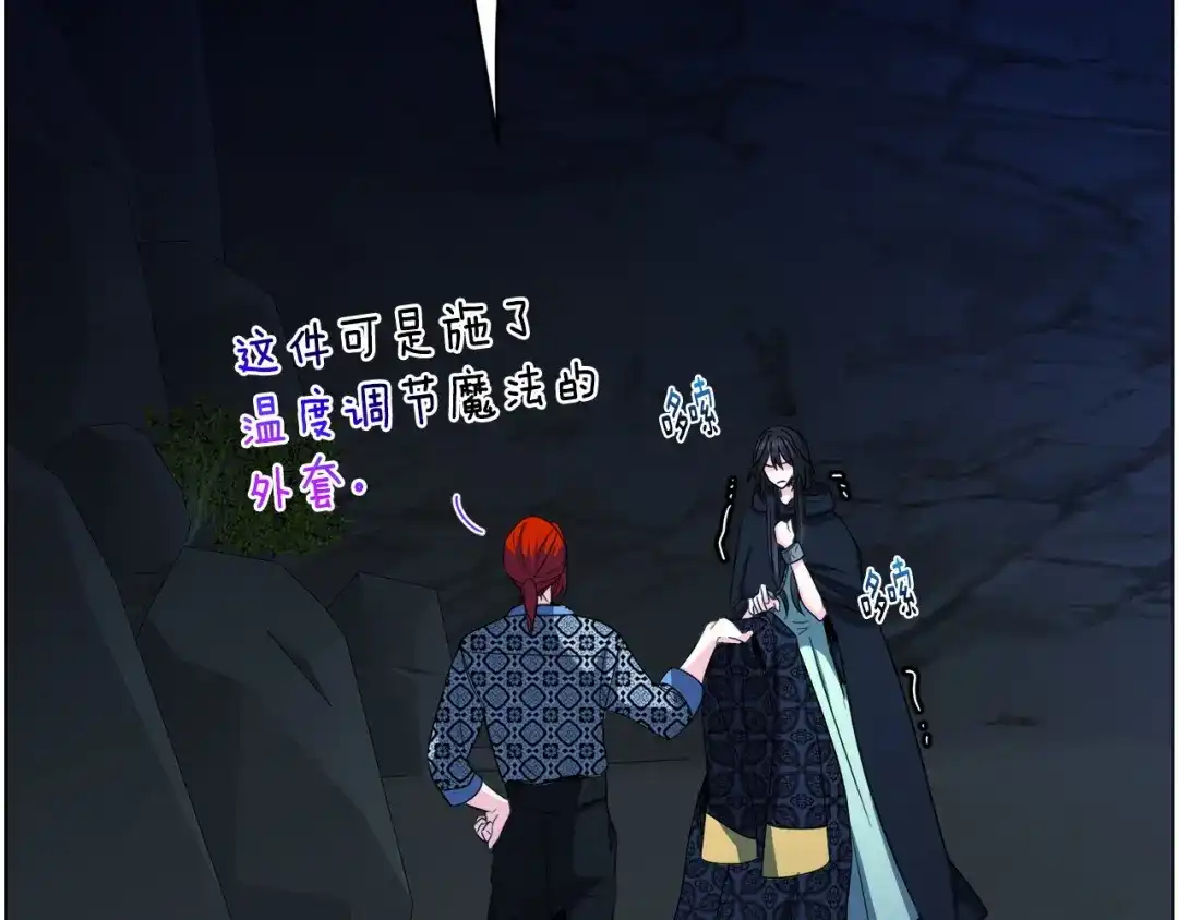 《被迫在乙女游戏里养鱼》第97话 拖延时间 第78页