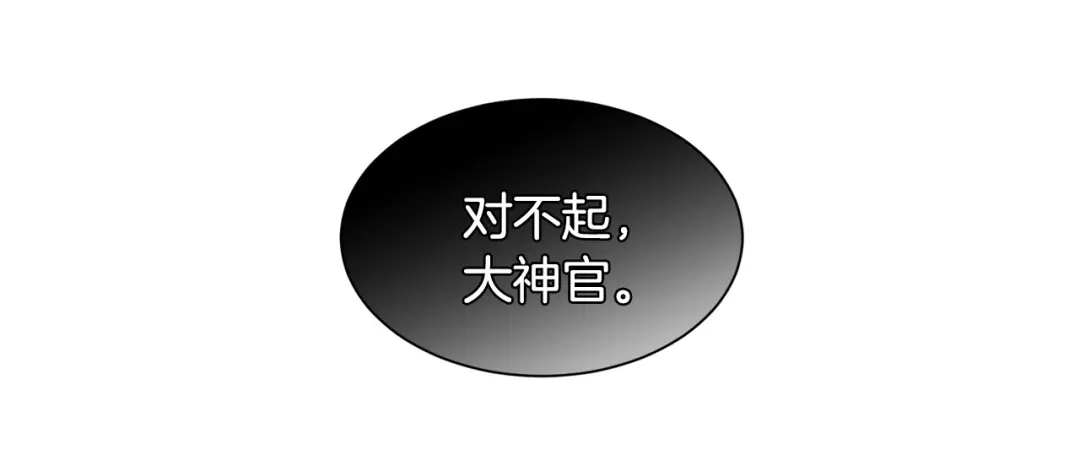 《被迫在乙女游戏里养鱼》第97话 拖延时间 第22页