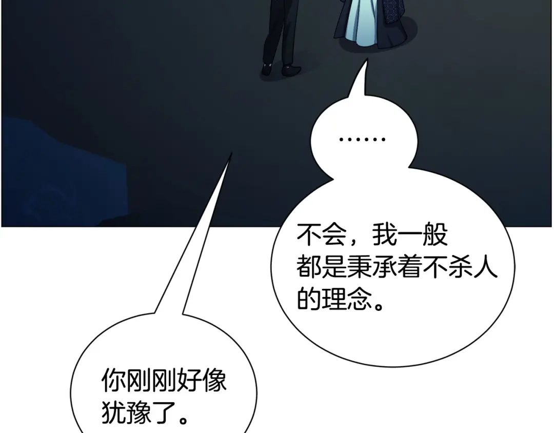 《被迫在乙女游戏里养鱼》第97话 拖延时间 第115页