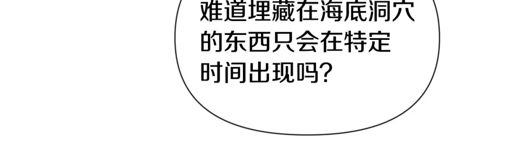 《被迫在乙女游戏里养鱼》第97话 拖延时间 第70页