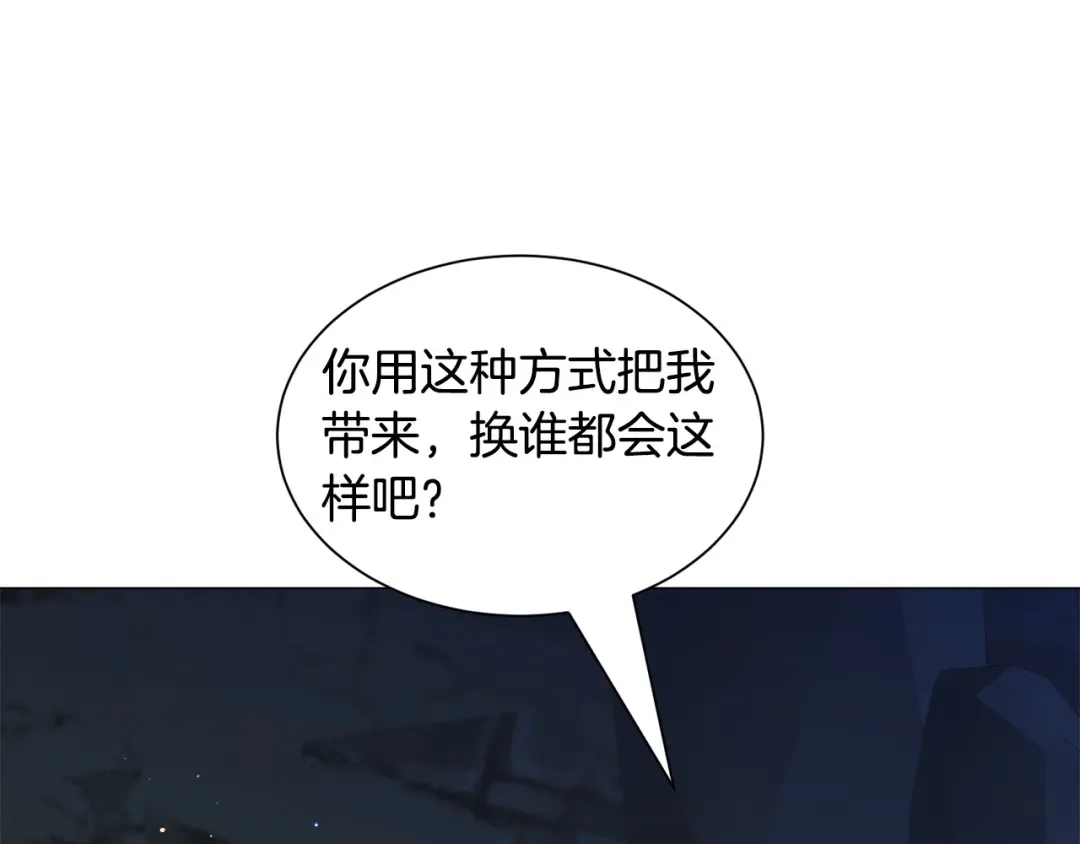 《被迫在乙女游戏里养鱼》第97话 拖延时间 第104页