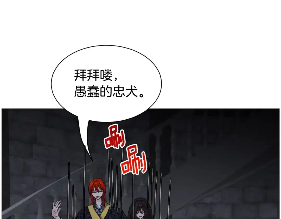 《被迫在乙女游戏里养鱼》第97话 拖延时间 第13页