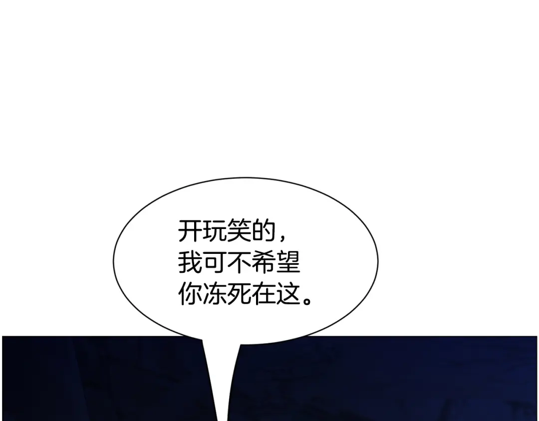《被迫在乙女游戏里养鱼》第97话 拖延时间 第77页