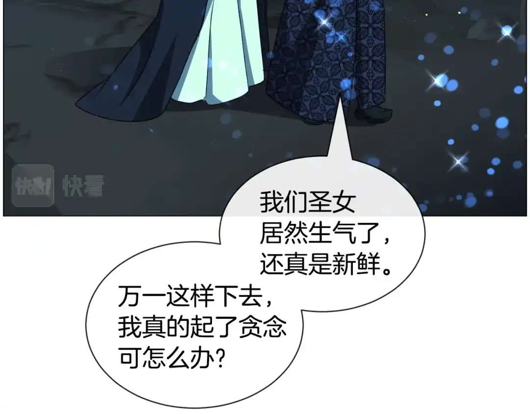 《被迫在乙女游戏里养鱼》第97话 拖延时间 第67页