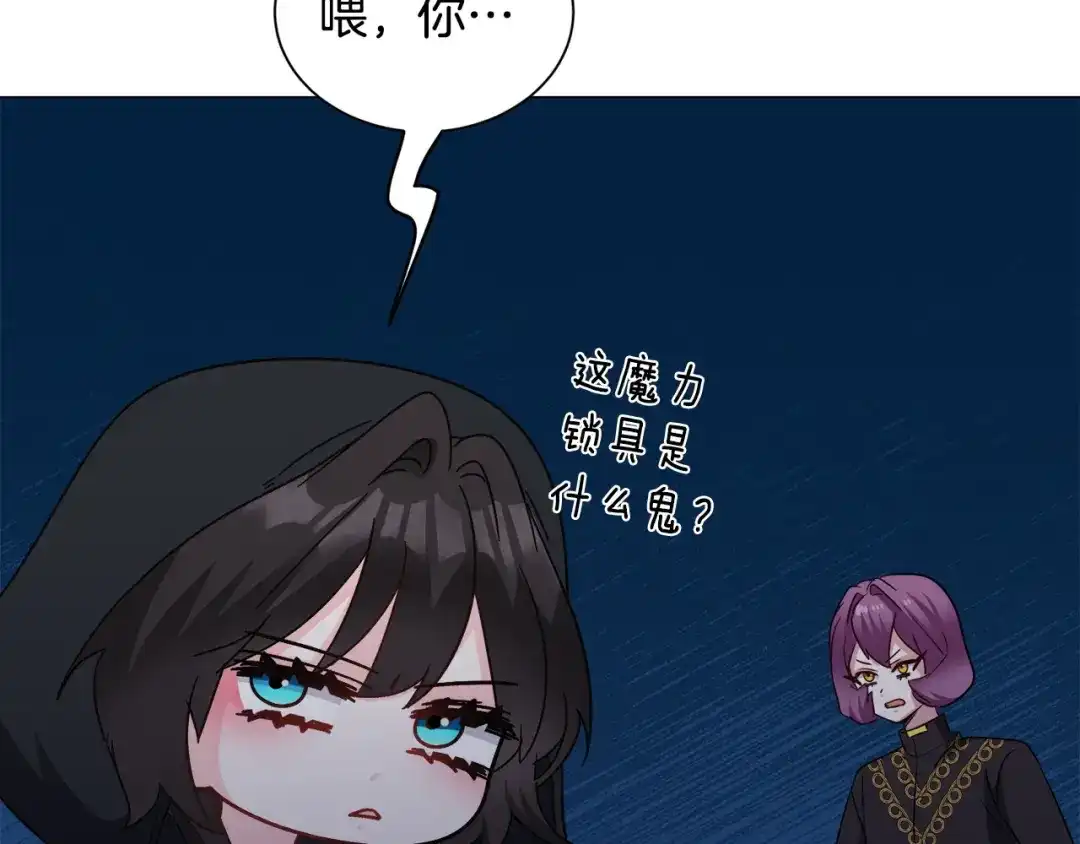 《被迫在乙女游戏里养鱼》第97话 拖延时间 第8页