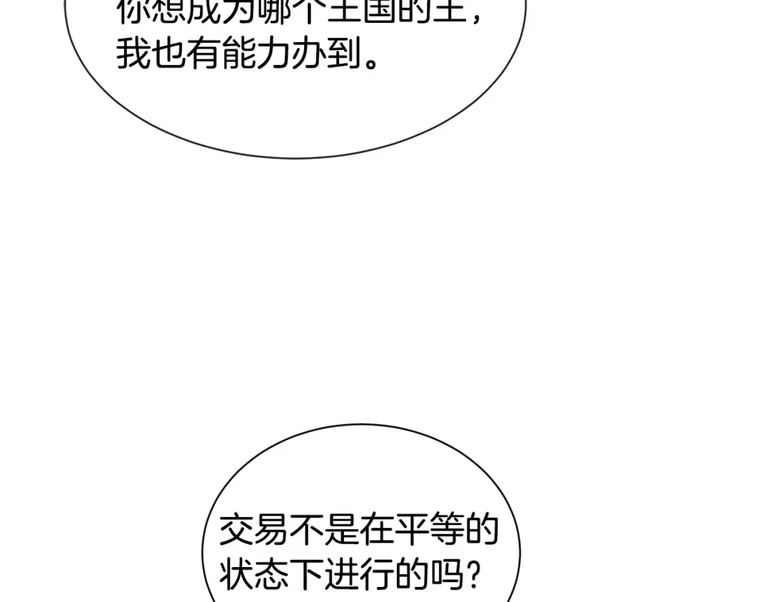 《被迫在乙女游戏里养鱼》第97话 拖延时间 第111页