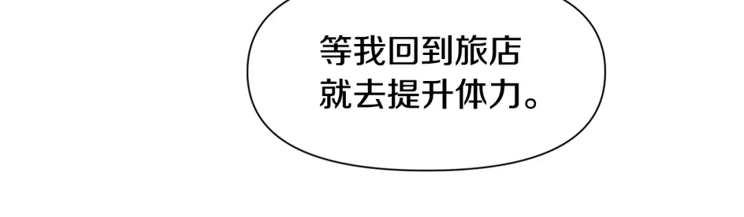 《被迫在乙女游戏里养鱼》第97话 拖延时间 第85页