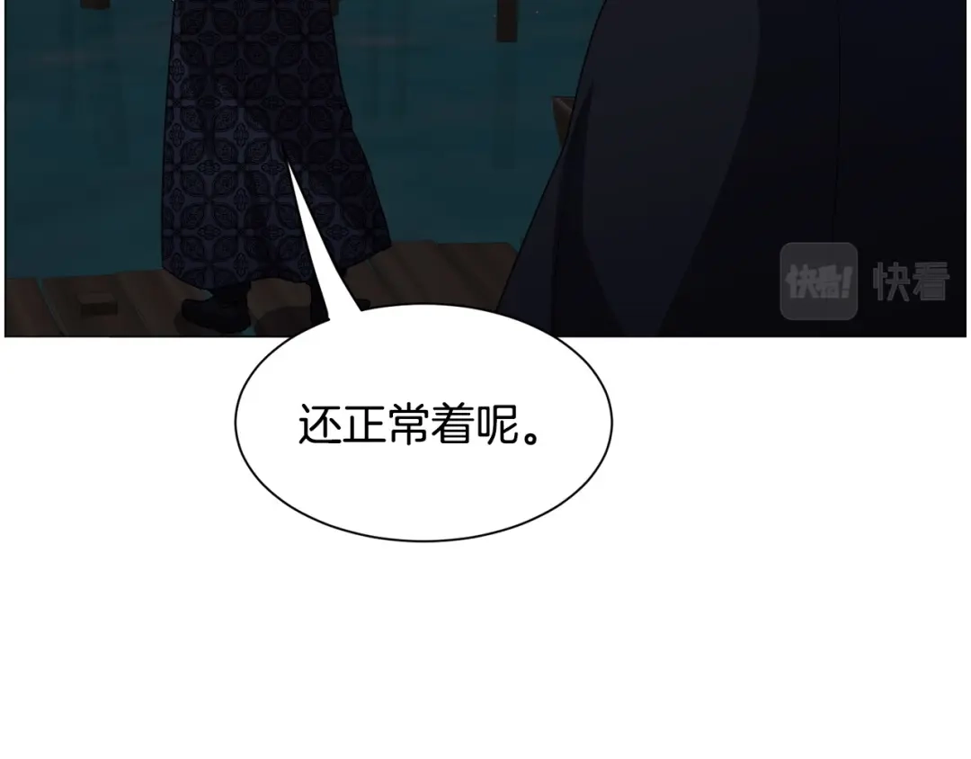 《被迫在乙女游戏里养鱼》第97话 拖延时间 第28页