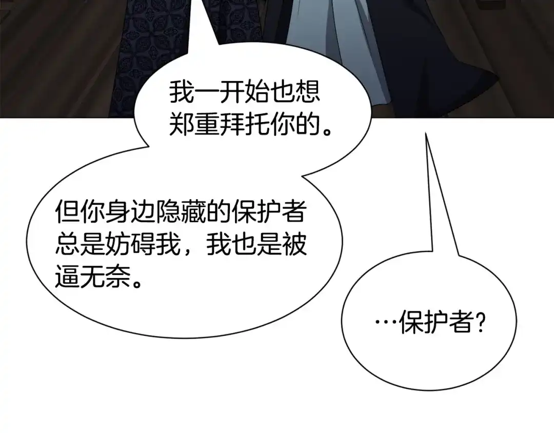 《被迫在乙女游戏里养鱼》第97话 拖延时间 第42页
