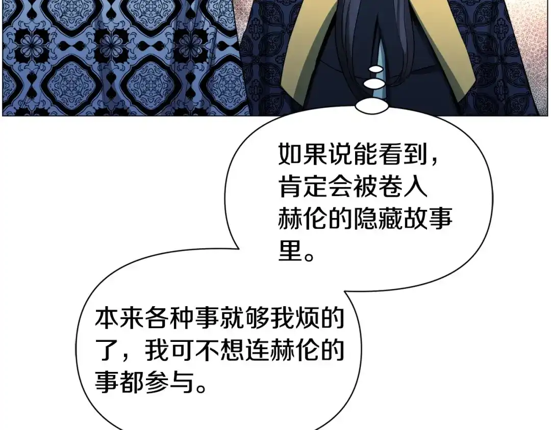 《被迫在乙女游戏里养鱼》第97话 拖延时间 第96页