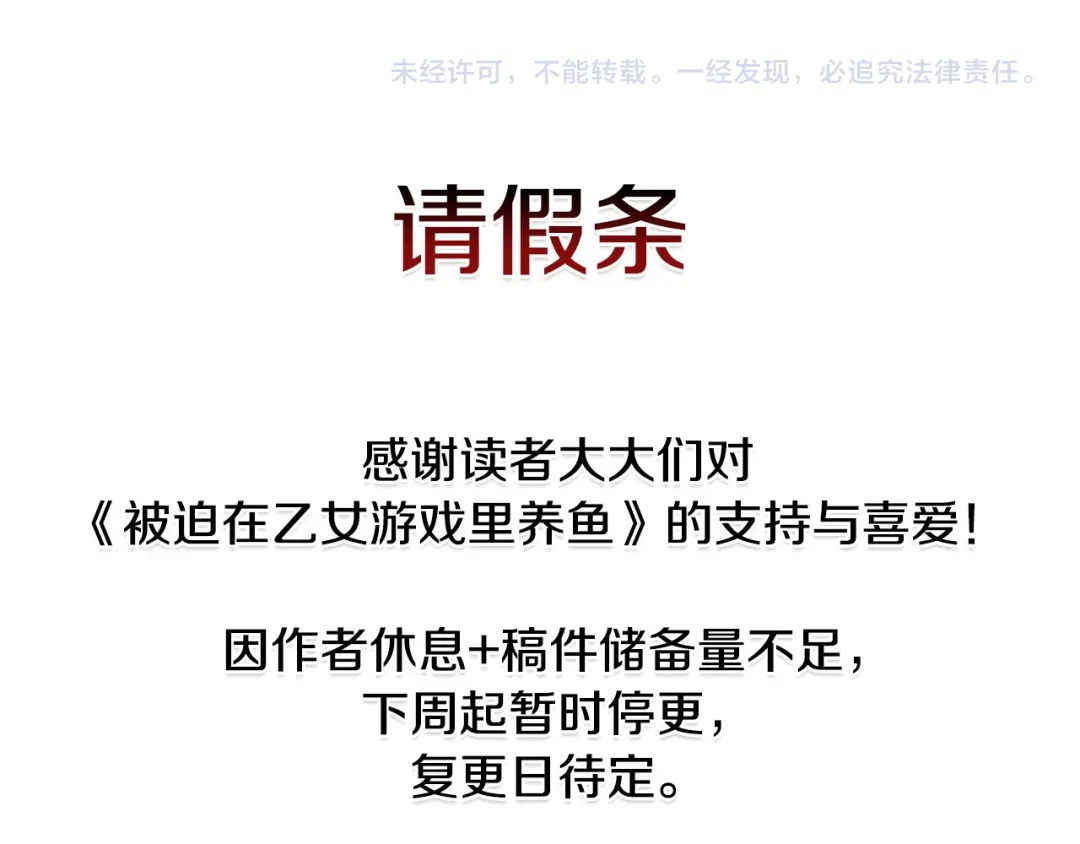《被迫在乙女游戏里养鱼》第97话 拖延时间 第143页