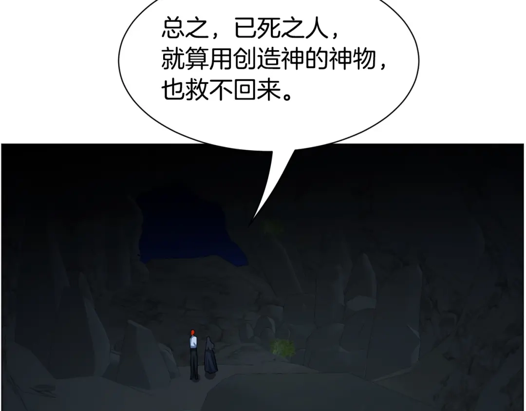 《被迫在乙女游戏里养鱼》第97话 拖延时间 第119页