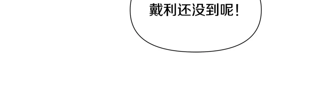 《被迫在乙女游戏里养鱼》第97话 拖延时间 第45页
