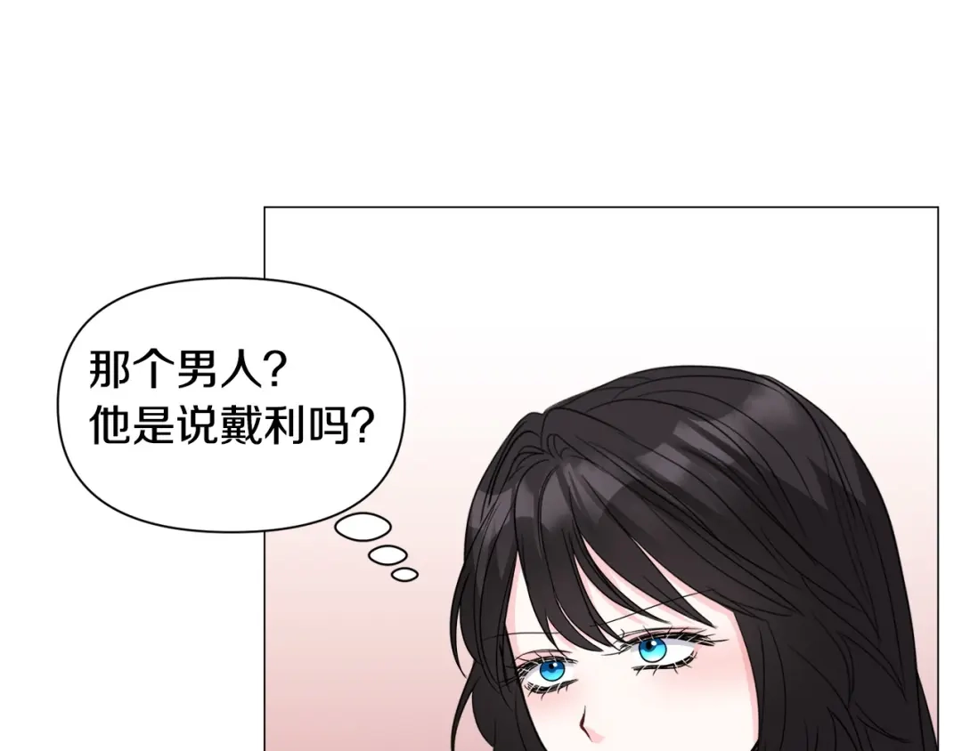 《被迫在乙女游戏里养鱼》第97话 拖延时间 第136页