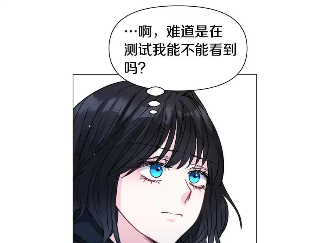 《被迫在乙女游戏里养鱼》第97话 拖延时间 第100页