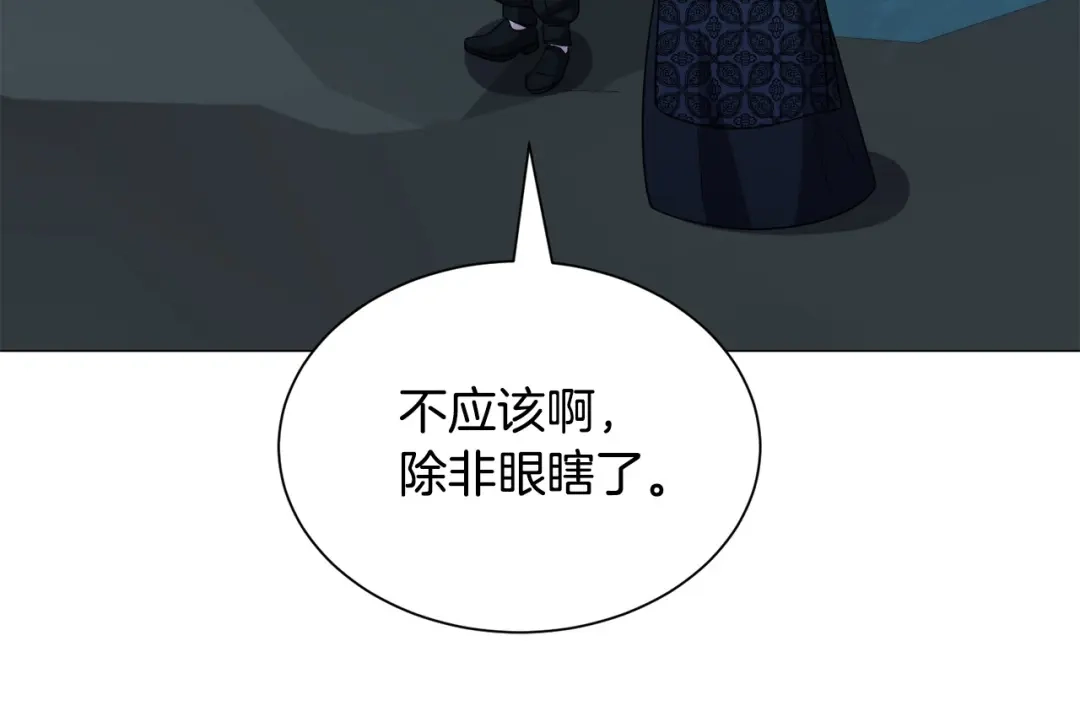 《被迫在乙女游戏里养鱼》第97话 拖延时间 第99页