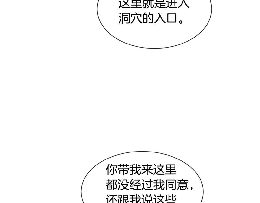 《被迫在乙女游戏里养鱼》第97话 拖延时间 第65页