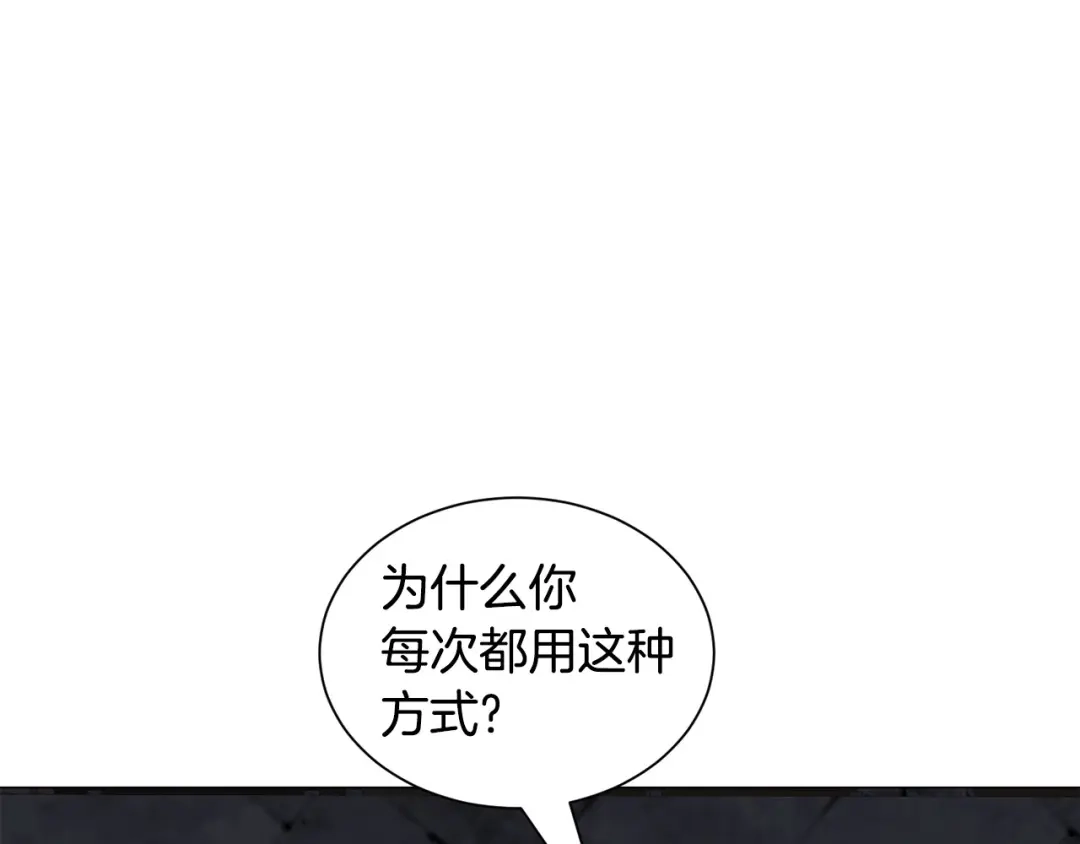 《被迫在乙女游戏里养鱼》第97话 拖延时间 第40页