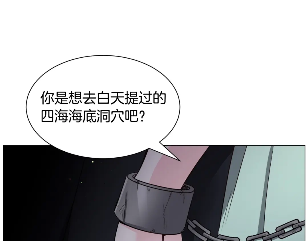 《被迫在乙女游戏里养鱼》第97话 拖延时间 第33页
