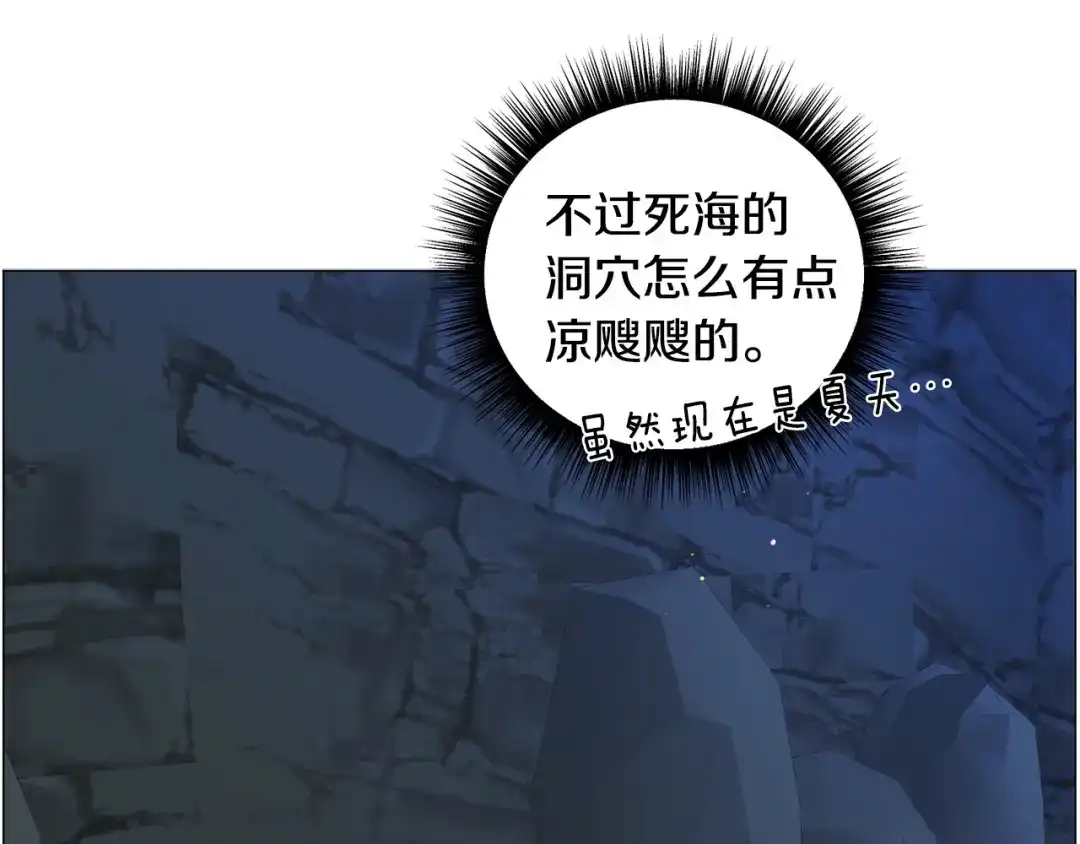 《被迫在乙女游戏里养鱼》第97话 拖延时间 第71页