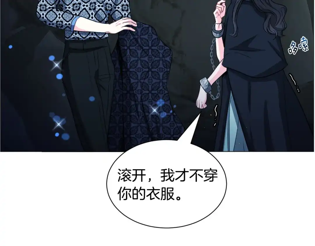 《被迫在乙女游戏里养鱼》第97话 拖延时间 第74页