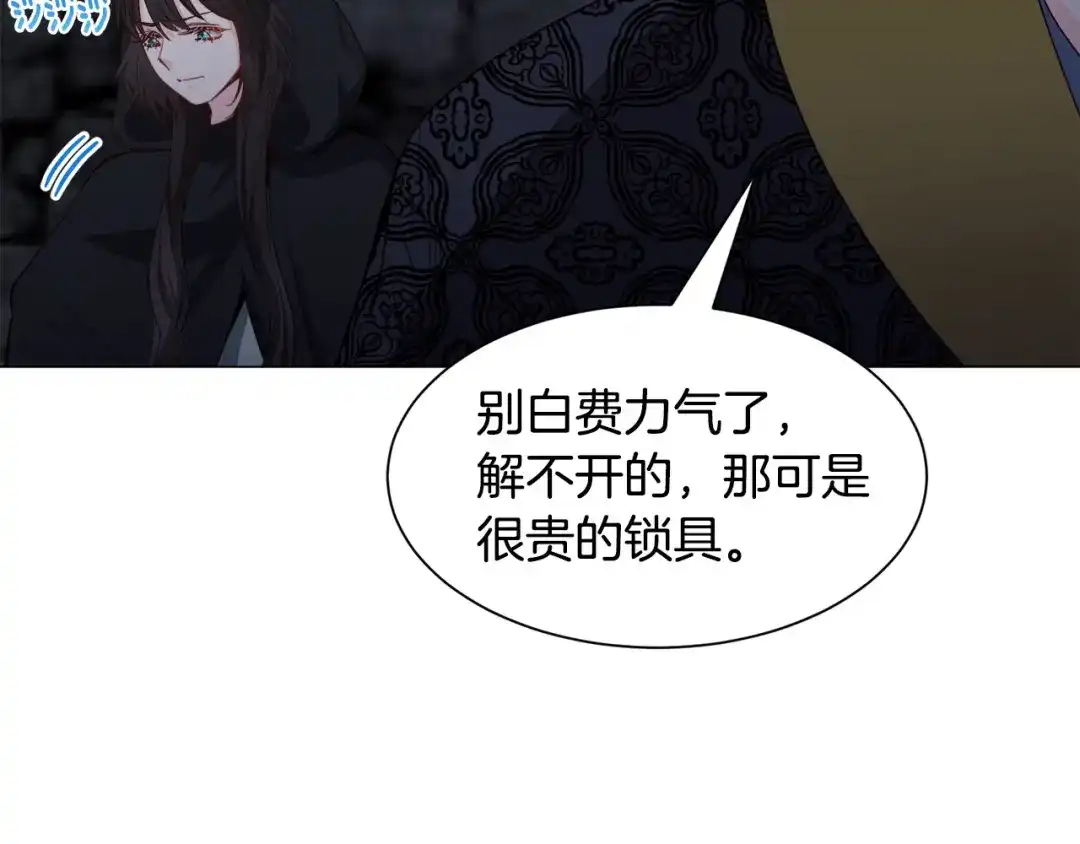 《被迫在乙女游戏里养鱼》第97话 拖延时间 第32页