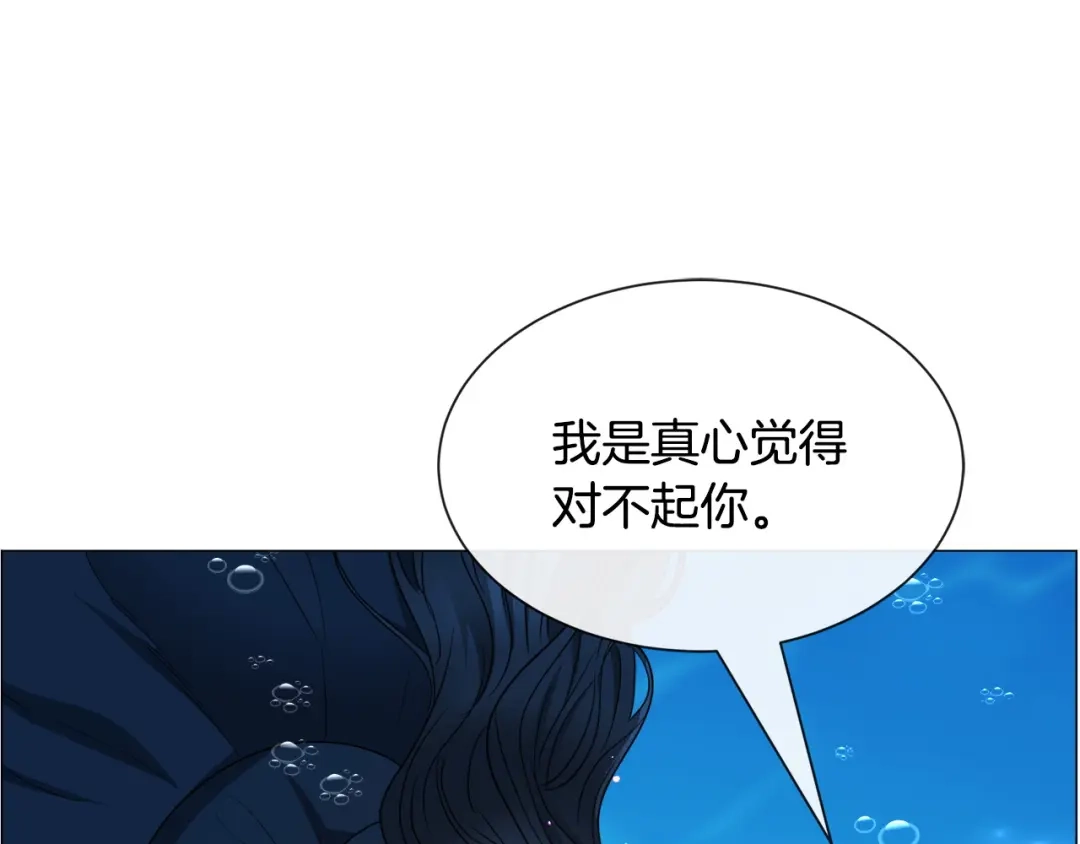 《被迫在乙女游戏里养鱼》第97话 拖延时间 第58页