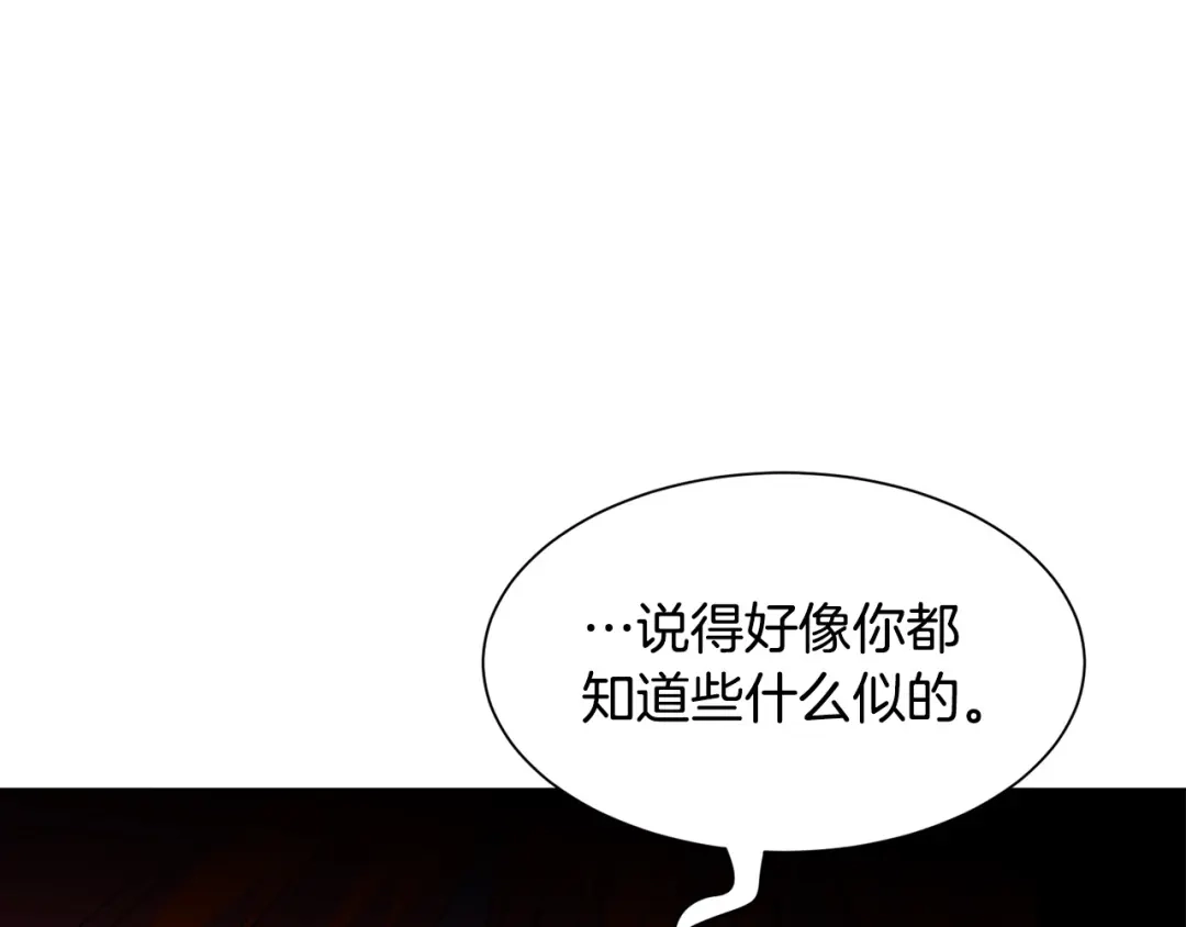 《被迫在乙女游戏里养鱼》第97话 拖延时间 第121页