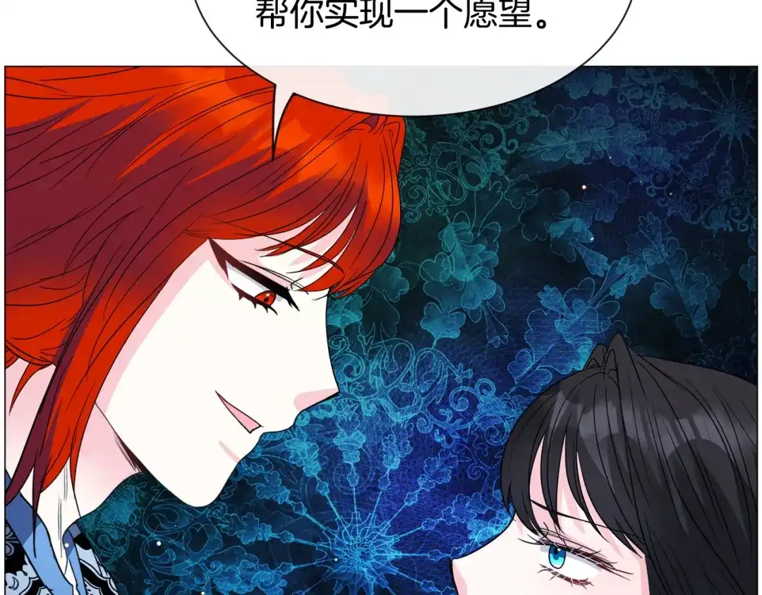 《被迫在乙女游戏里养鱼》第97话 拖延时间 第109页