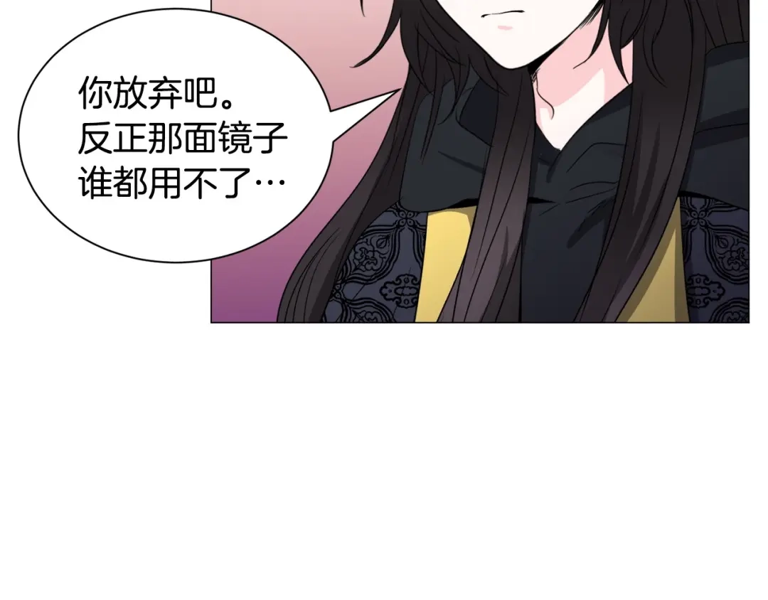 《被迫在乙女游戏里养鱼》第97话 拖延时间 第137页