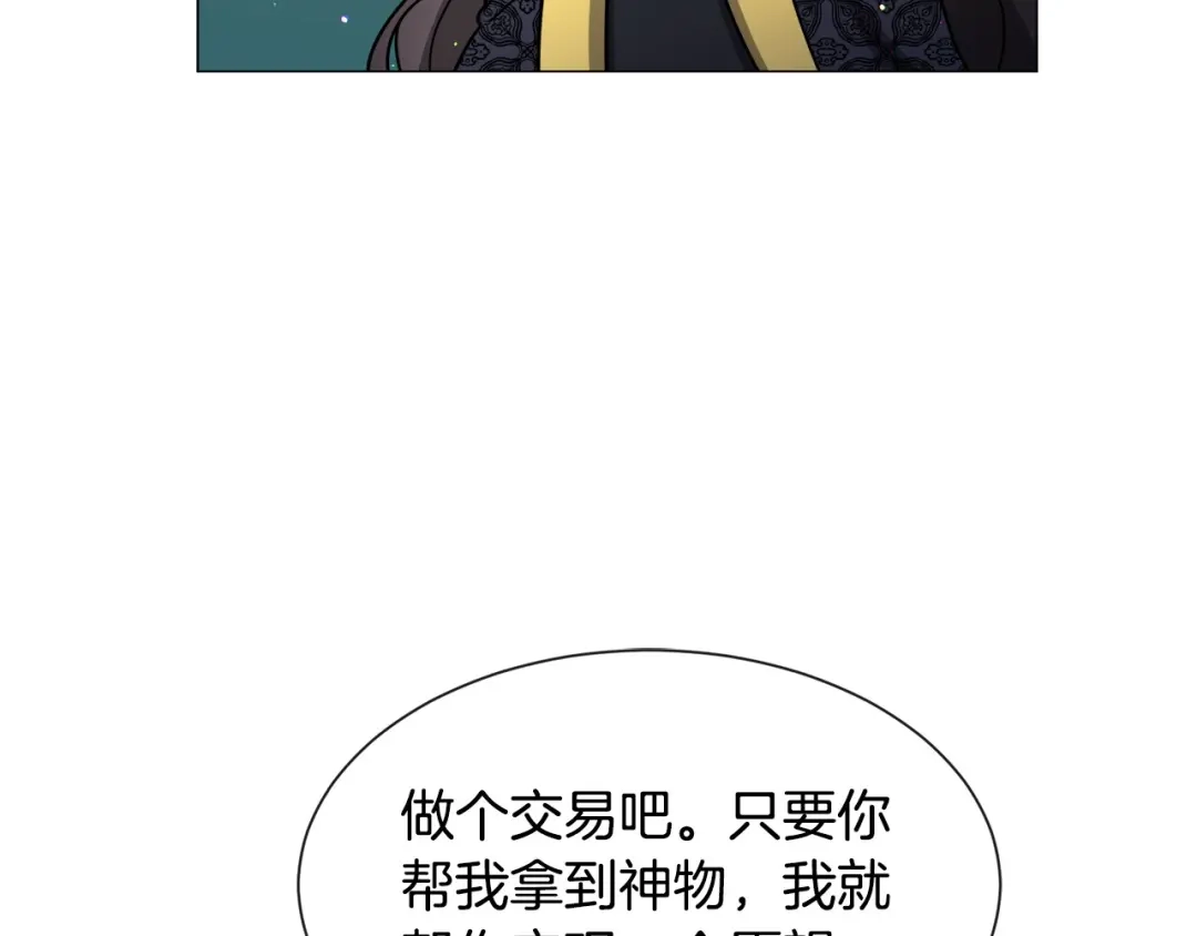 《被迫在乙女游戏里养鱼》第97话 拖延时间 第108页