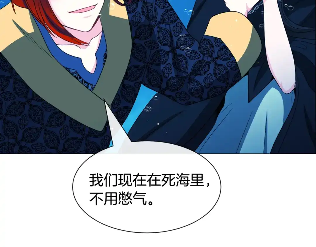 《被迫在乙女游戏里养鱼》第97话 拖延时间 第50页