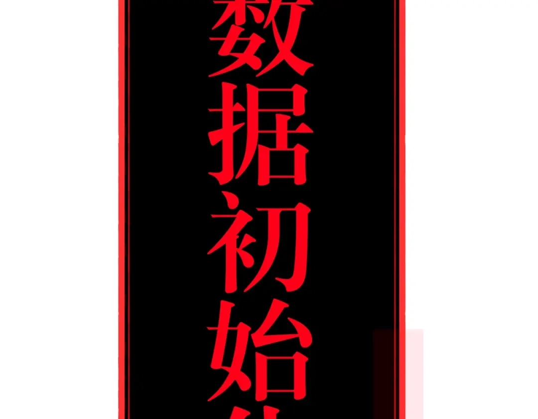 《被强制回归的巅峰玩家》第①话 从虚拟到现实 第183页
