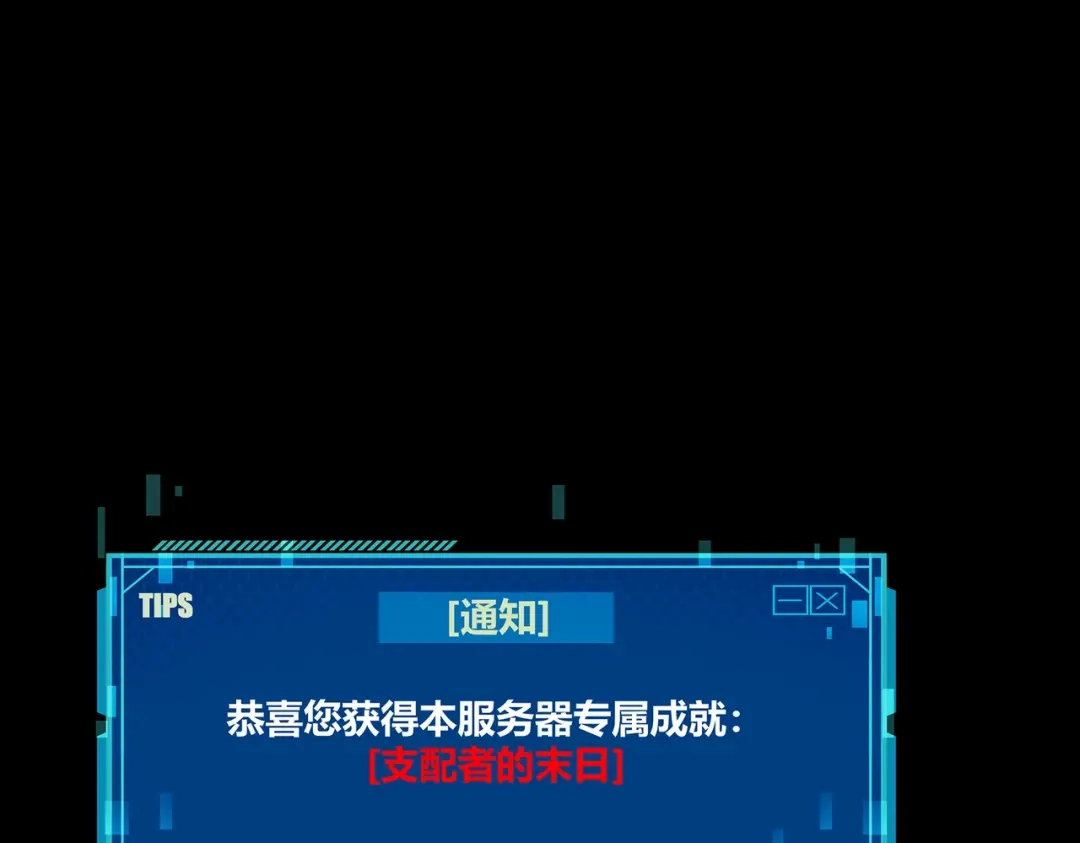 《被强制回归的巅峰玩家》第①话 从虚拟到现实 第94页