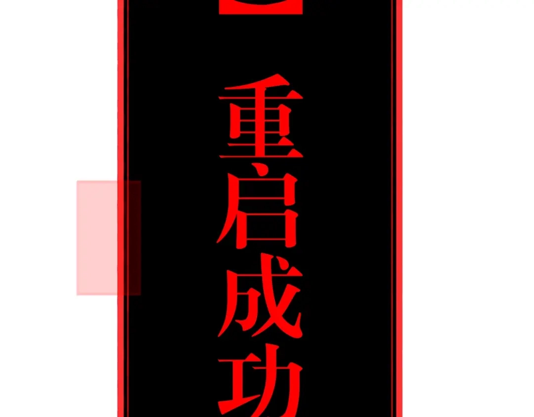 《被强制回归的巅峰玩家》第①话 从虚拟到现实 第174页