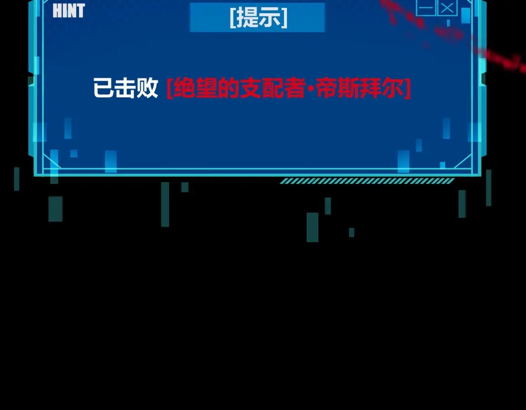 《被强制回归的巅峰玩家》第①话 从虚拟到现实 第93页